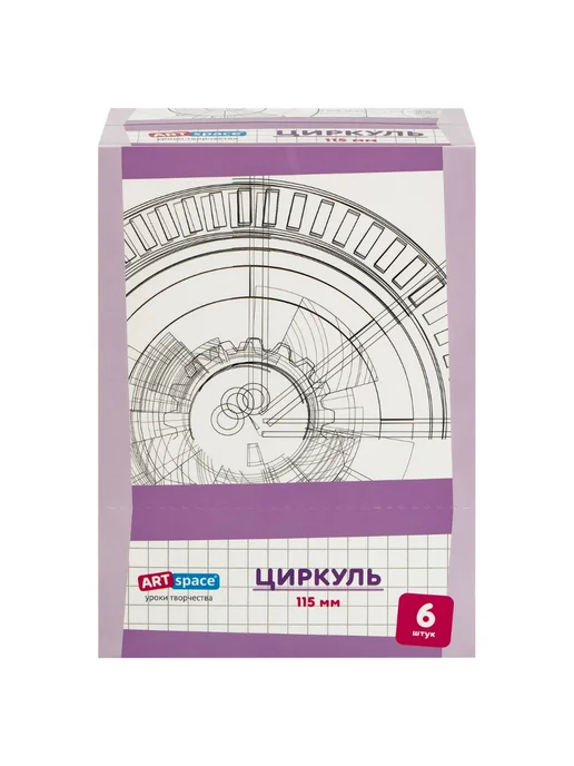 ArtSpace (2 штуки) - Циркуль школьный 115 мм, арт. 361402, 2 шт, фото 7