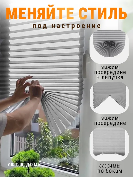 Уют в доме Шторы жалюзи плиссе самоклеящиеся 2 шт, 2 шт, фото 2