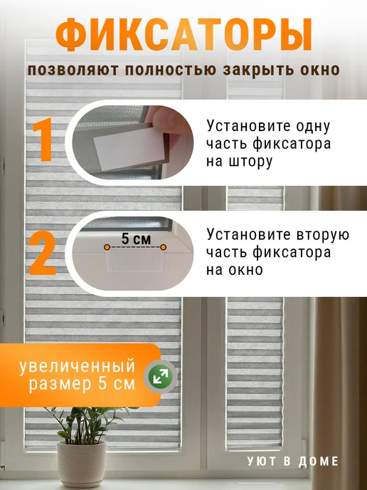 Уют в доме Шторы жалюзи плиссе самоклеящиеся 2 шт, 2 шт, фото 7