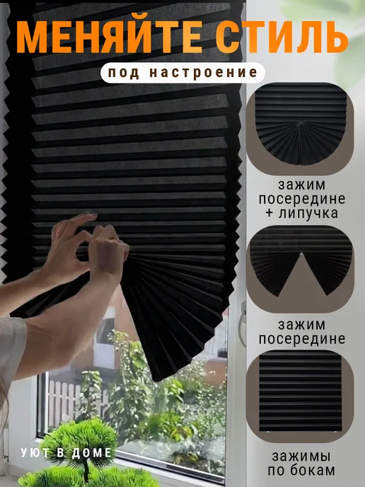 Уют в доме Жалюзи на окна самоклеящиеся без сверления 2 шт, 2 шт, фото 2