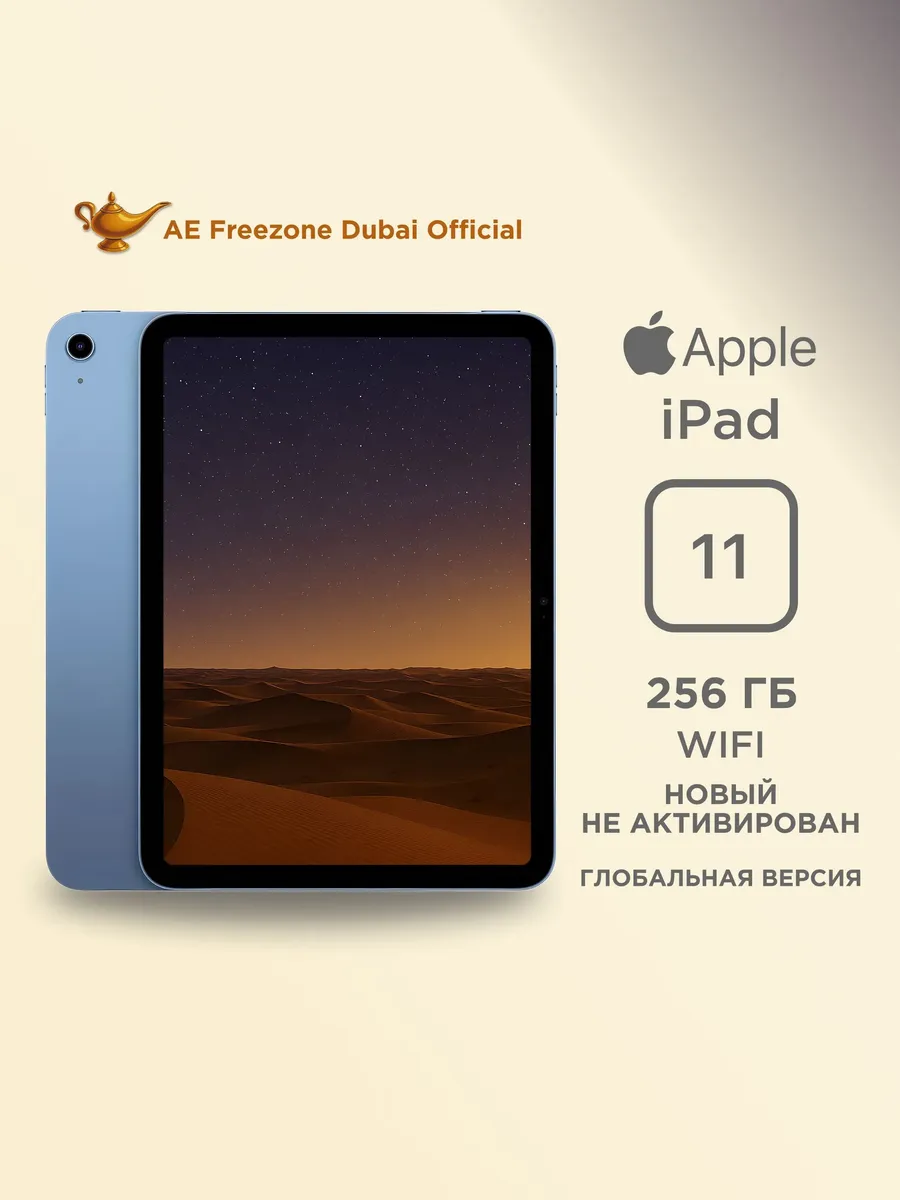 Apple 11" Планшет iPad 11 2025 256GB Wi-Fi, Blue