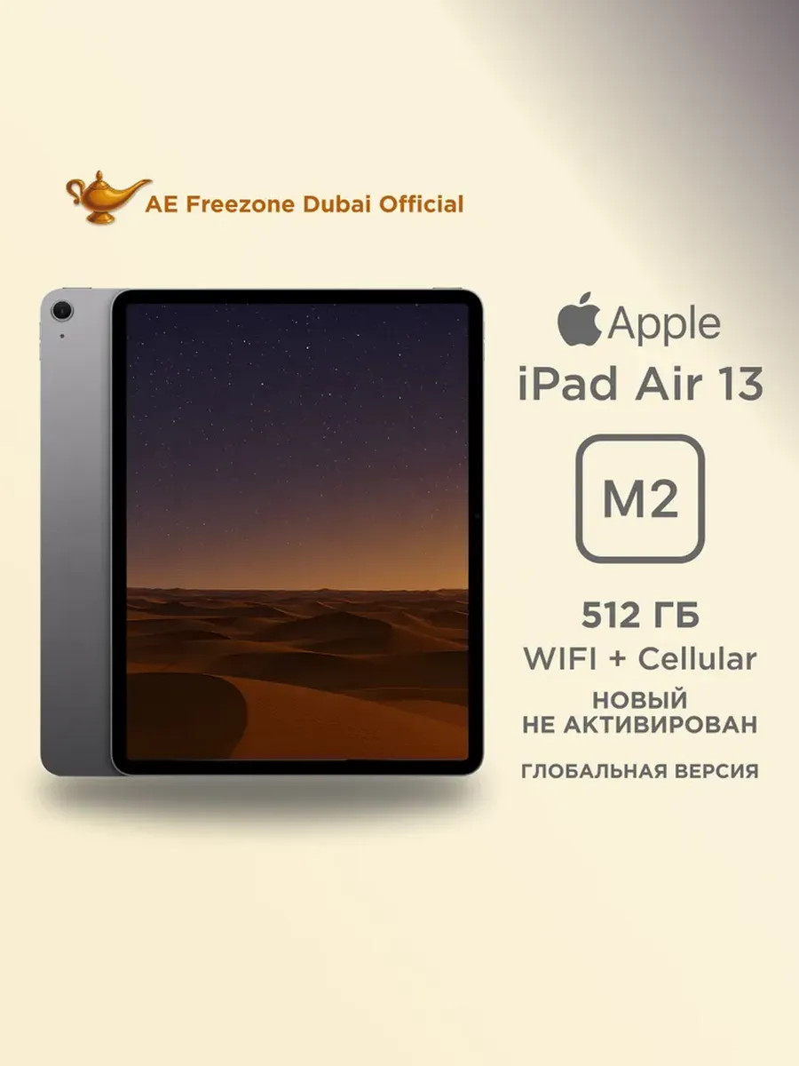 13" Планшет iPad Air 13 M2 512 5G Space Gray Apple 451887149 купить в интернет‑магазине Wildberries