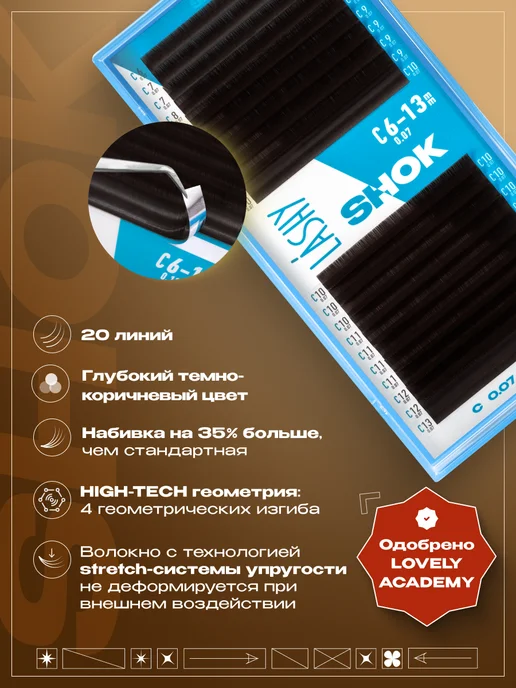 LASHY Ресницы для наращивания микс Shok изгиб С 0.10 6-13мм, 0.10 6-13мм, фото 3