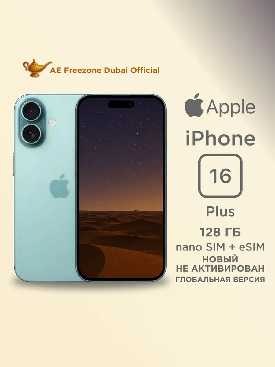 Apple iPhone 16 Plus 128GB