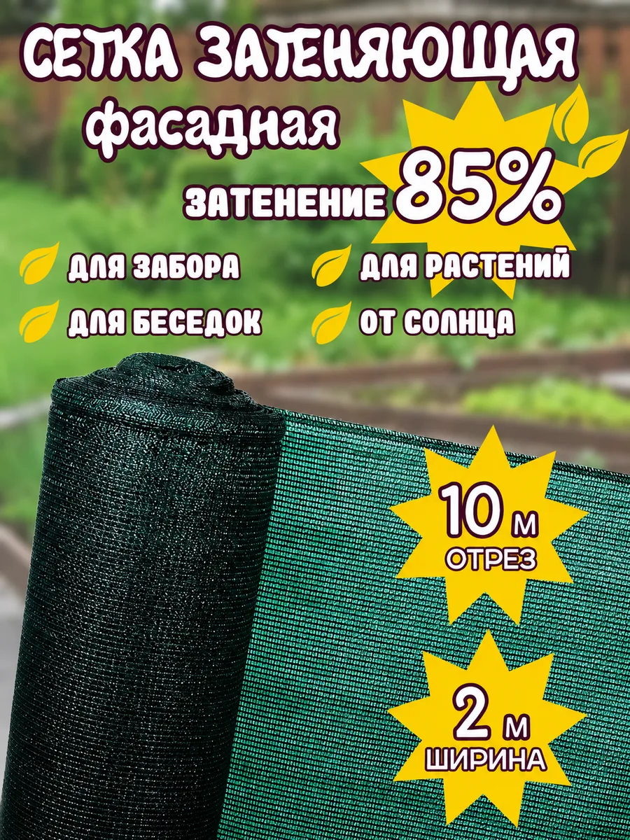 Сетка затеняющая садовая 85 2х10м для теплиц от солнца
