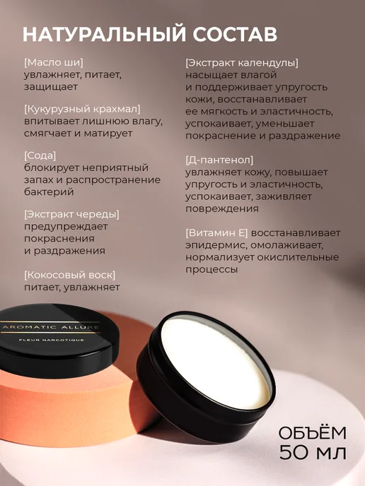 Aromatic Allure Натуральный содовый дезодорант парфюмированный мужской, 50 мл, фото 3