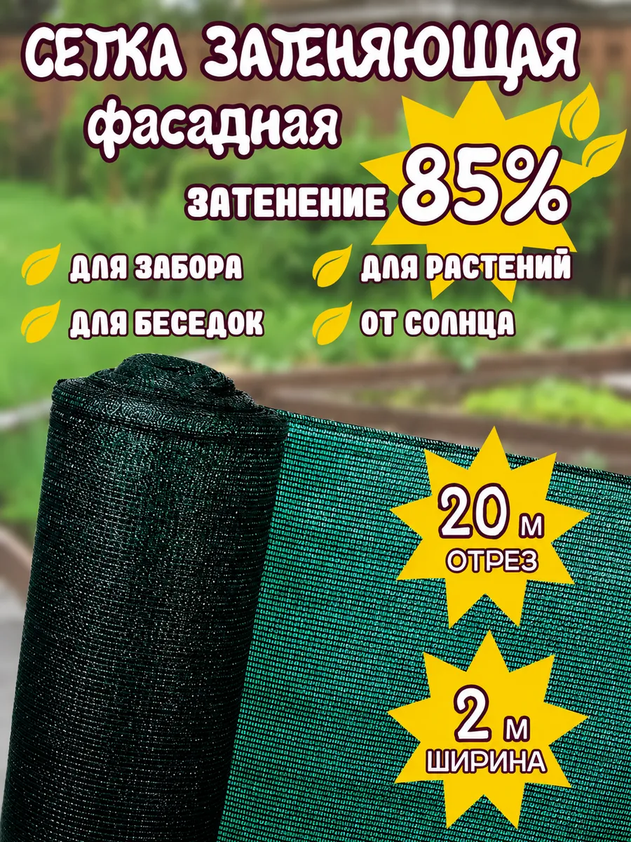 Сетка затеняющая садовая 85 2х20м для теплиц от солнца