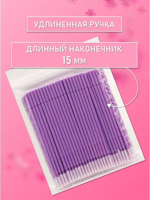 Beauty BRO Микробраши черные с длинным наконечником, 500шт, 200 шт, фото 2