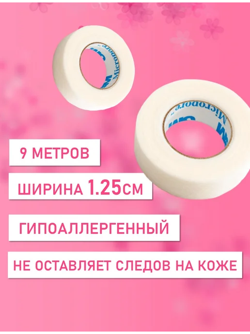 Beauty BRO Бумажный скотч для наращивания ресниц 3 штук, вариант, фото 2