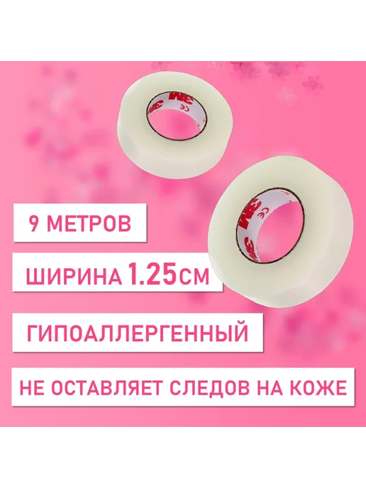 Beauty BRO Пластиковый скотч для наращивания ресниц 3 штук, Пластиковый скотч 3, фото 2