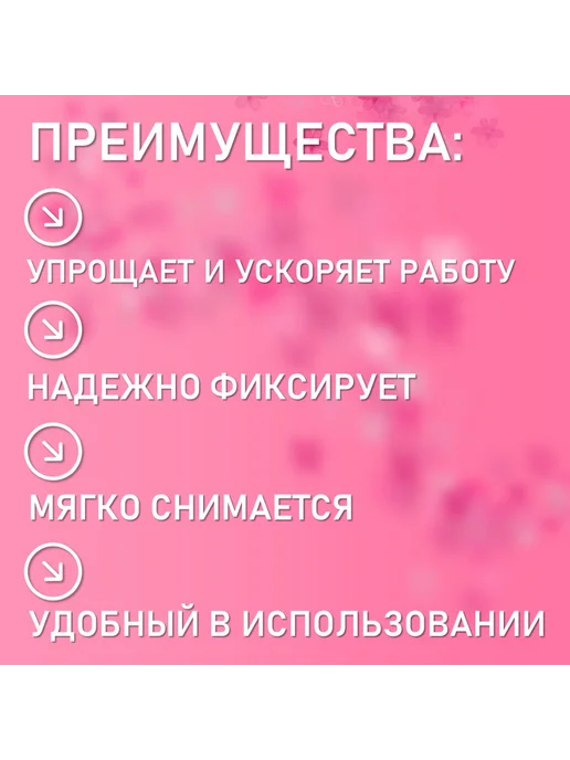 Beauty BRO Пластиковый скотч для наращивания ресниц 3 штук, Пластиковый скотч 3, фото 3