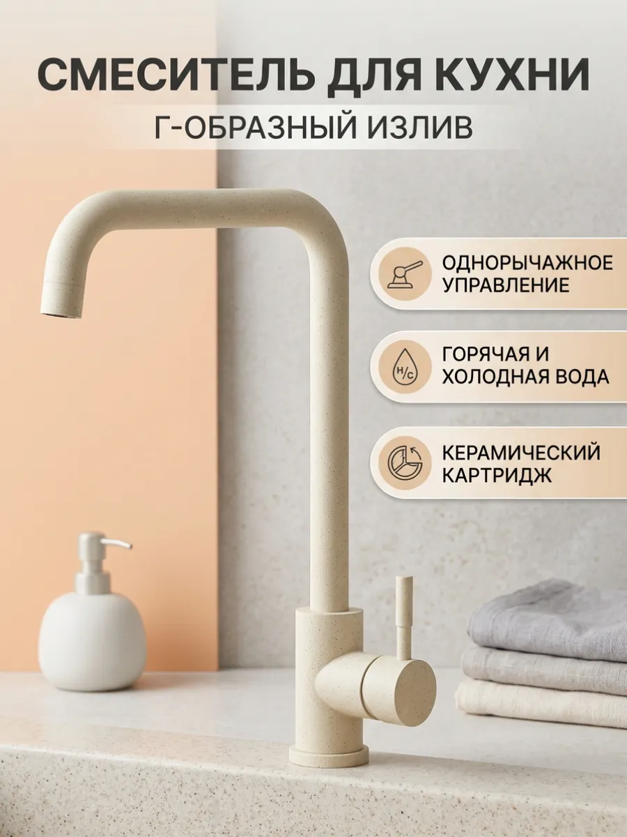 Смеситель для кухни с высоким изливом