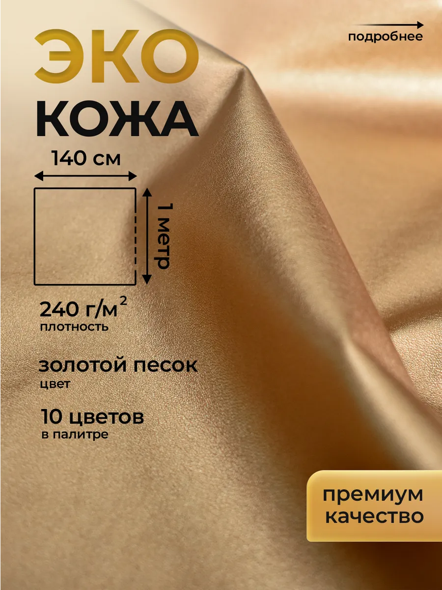 Экокожа для шитья и рукоделия на трикотажной основе 100х140