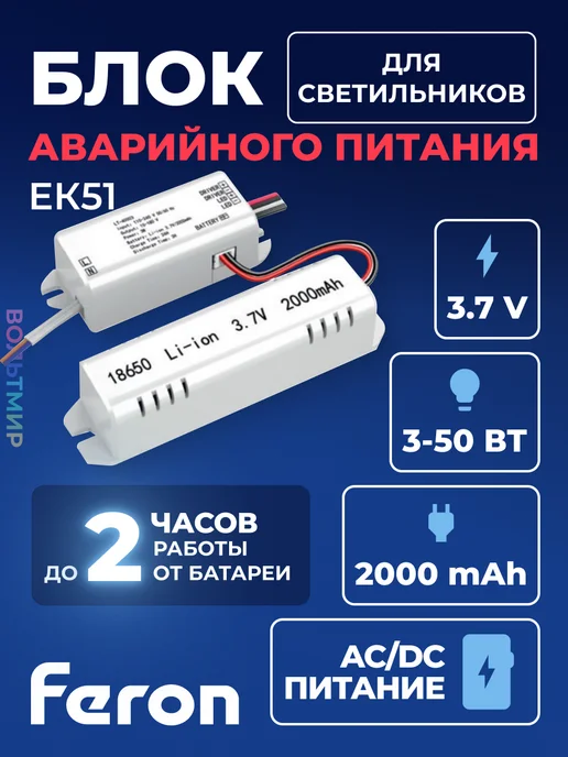 Feron Блок аварийного питания для светильников EK51 до 50W, 50 Вт