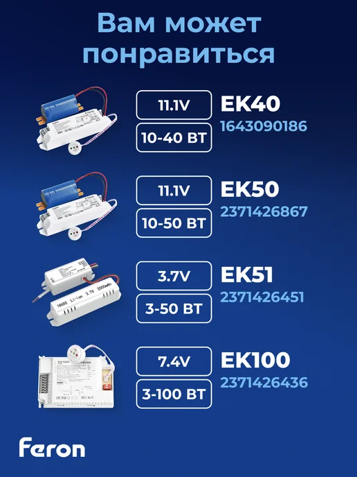 Feron Блок аварийного питания для светильников EK51 до 50W, 50 Вт, фото 4