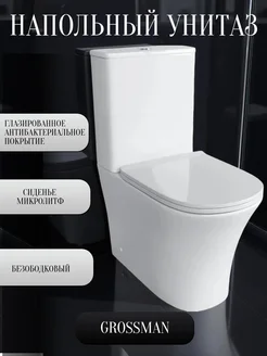 Унитаз напольный безободковый с тонкой крышкой 451927269 купить за 16 653 ₽ в интернет‑магазине Wildberries
