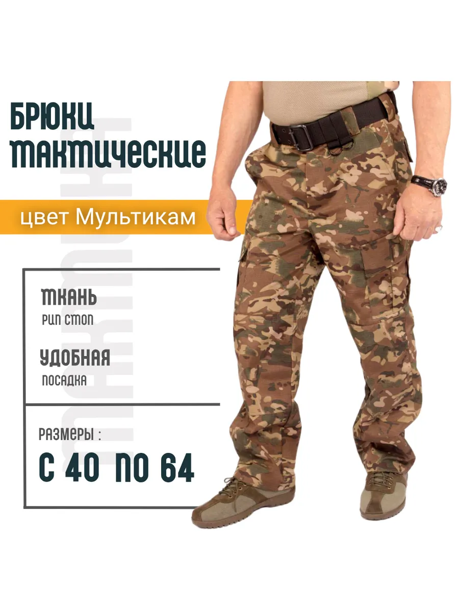 Брюки мультикам "Штурм" тактика , тк. рип-стоп