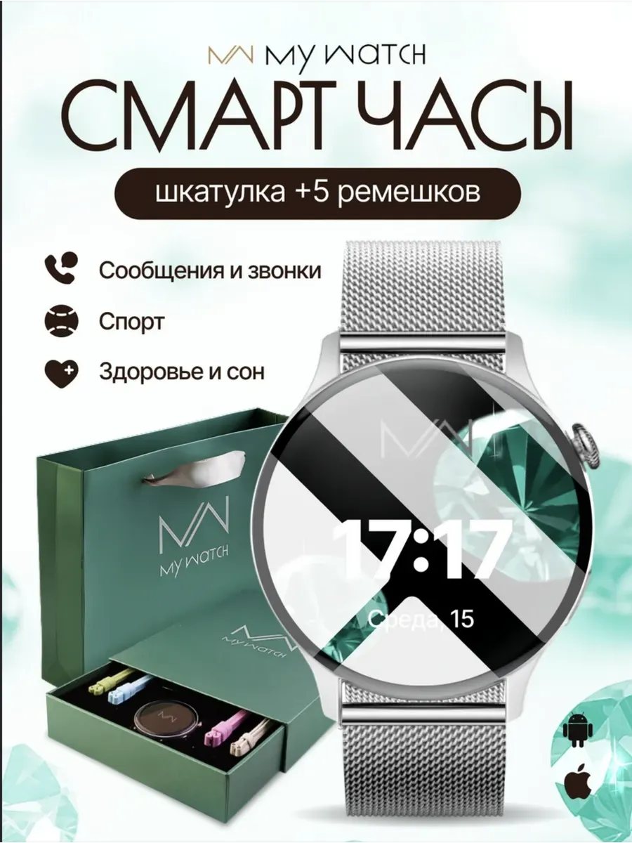 Смарт часы женские круглые smart watch набор 6 в 1