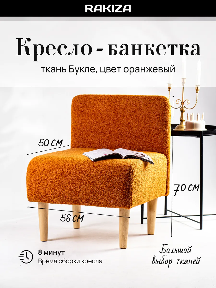 Кресло банкетка мягкая Букле (д56-ш53-в70см)
