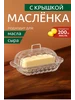 Масленка для сливочного масла стеклянная с крышкой и ручкой 451969454 купить за 268 ₽ в интернет‑магазине Wildberries