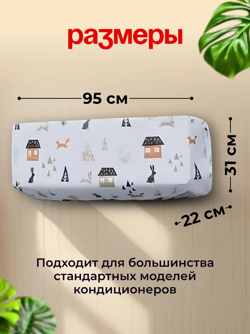 чехол для кондиционера, белый, фото 3