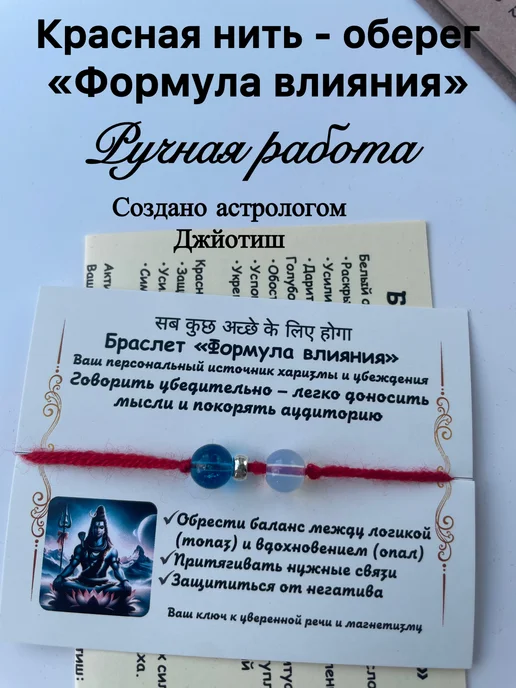 AKSHIYALA Красная нить - оберег формула влияния, красный