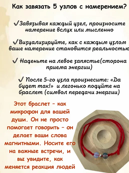 AKSHIYALA Красная нить - оберег формула влияния, красный, фото 6