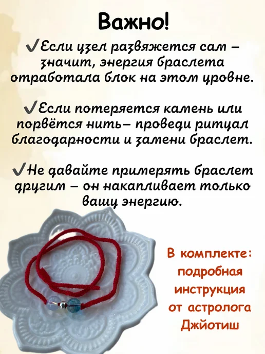 AKSHIYALA Красная нить - оберег формула влияния, красный, фото 7