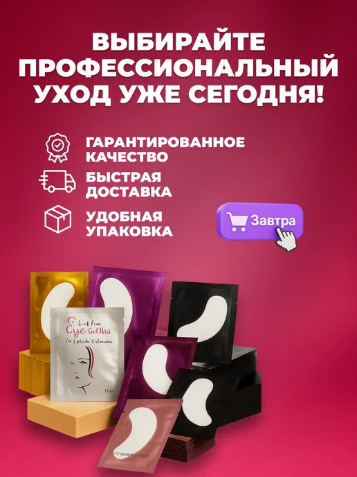 Патчи для наращивания ресниц 100шт пар, 100 шт, фото 5