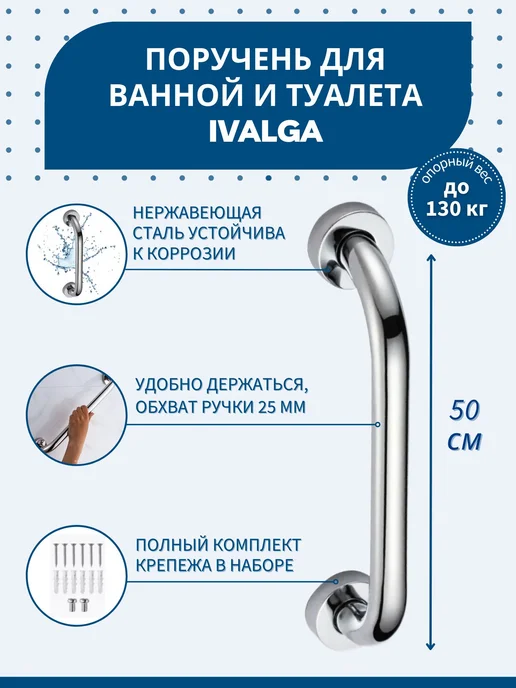 Поручень для ванной и туалета 50см, ХРОМ МЕТАЛЛ, вариант