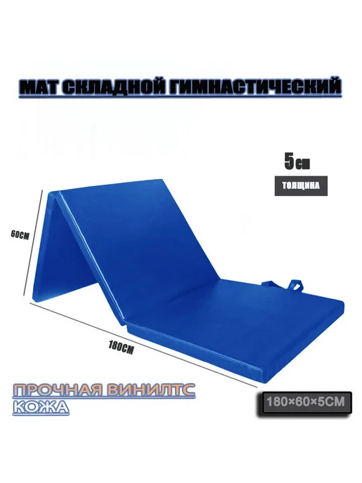 Спортивный мат 180x60x50мм, 180x60x50 мм