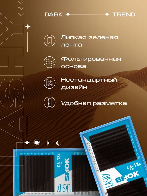 LASHY Ресницы для наращивания Shok изгиб M 0.10 8-15 мм, вариант, фото 5
