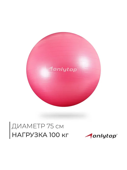 Market_Спорт Фитбол, d=75 см, 1000 г, антивзрыв, 1 кг
