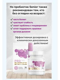 пробиотик для поддержания иммунитета . Вид 2.