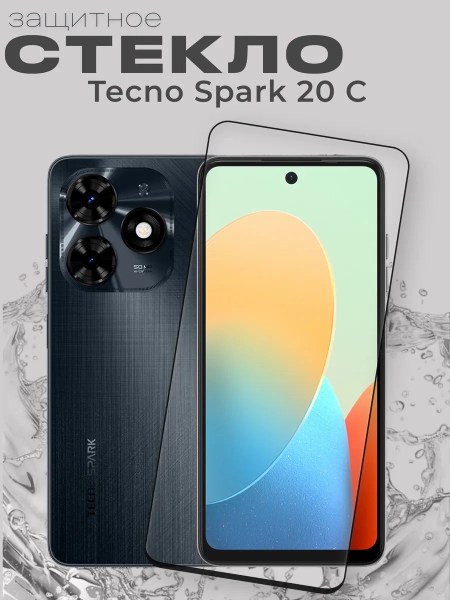 Защитное стекло на Tecno Spark 20C