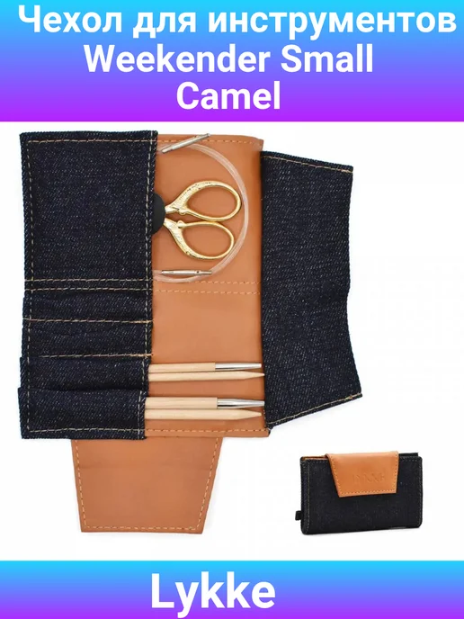 Lykke Чехол для инструментов Weekender Small Camel, коричневый