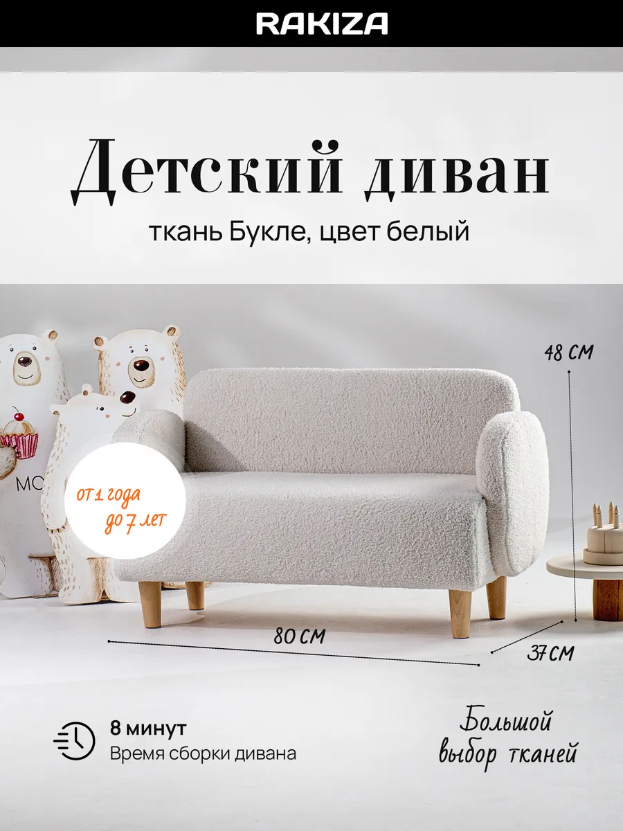 Диван детский мягкая Букле (Ш80-Г37-В48см)