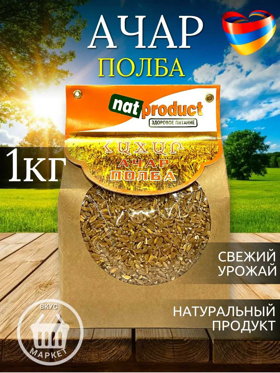 Полба Ачар NatProduct, 1 кг