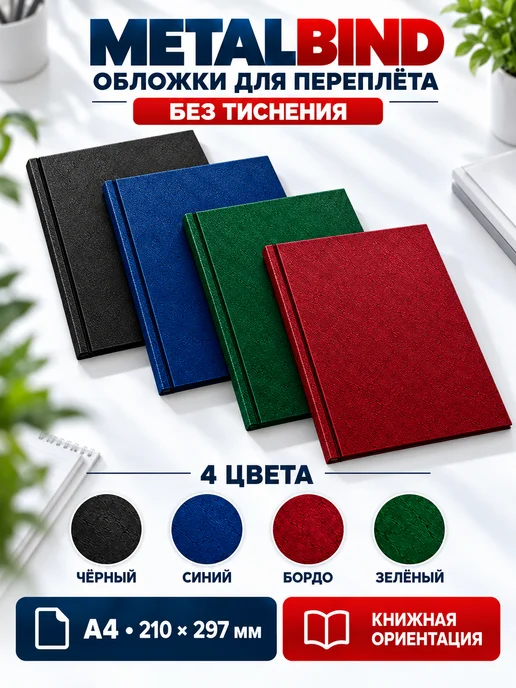 Обложки для переплета зелёные, книжные, 10 пар, зеленый, фото 2