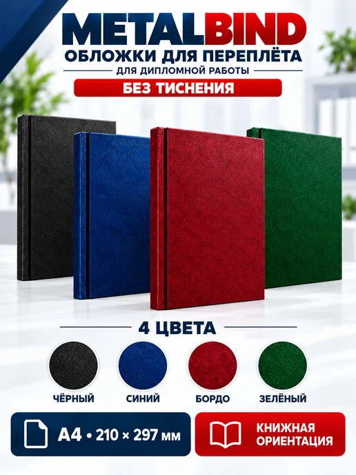 Обложки для переплета зелёные, книжные, 10 пар, зеленый, фото 3