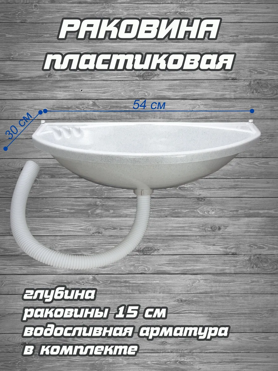 Раковина пластиковая (белый мрамор)
