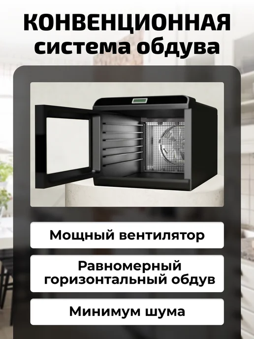 Envitec Сушилка дегидратор для фруктов овощей пастилы и мяса, черный, фото 5