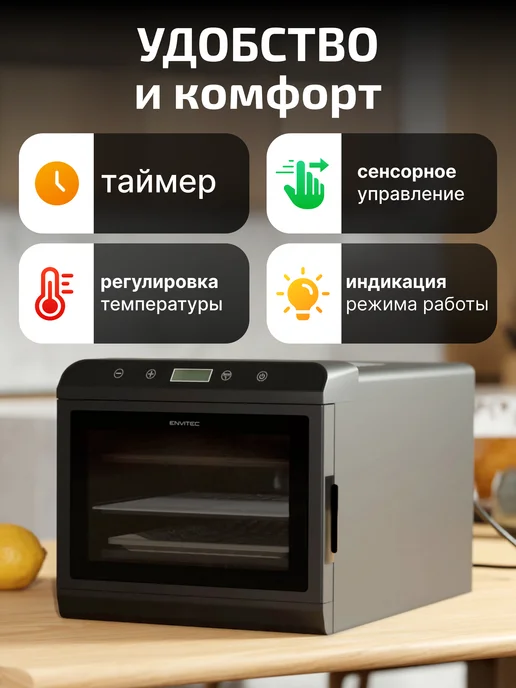 Envitec Сушилка дегидратор для фруктов овощей пастилы и мяса, черный, фото 7
