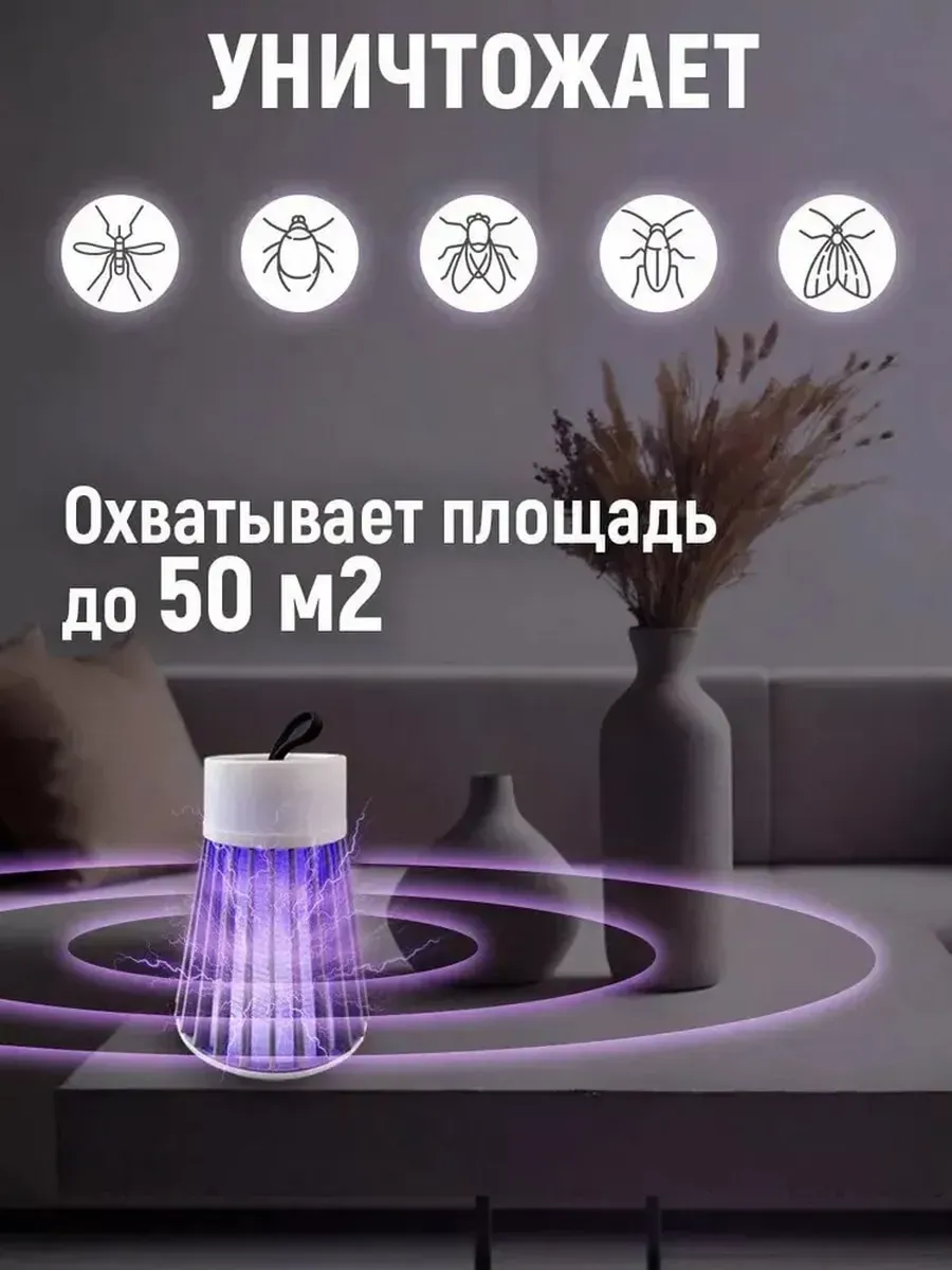 Лампа от комаров и мошек электрическая