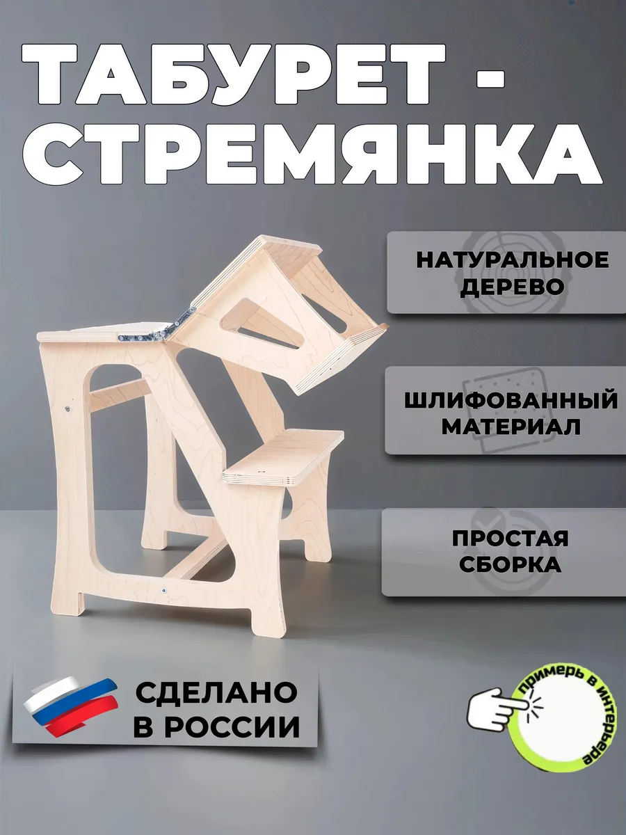 Табурет-стремянка деревянный стульчик-трансформер для дома
