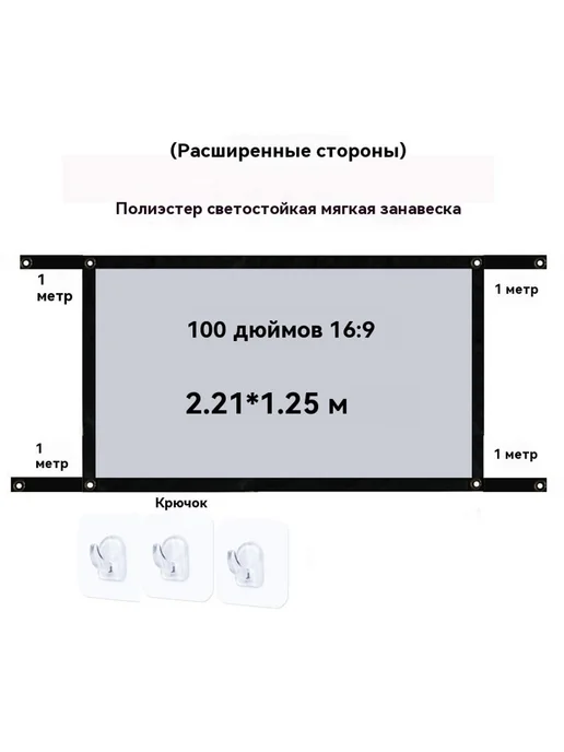 Проектор занавес 120 дюймов, вариант, фото 3