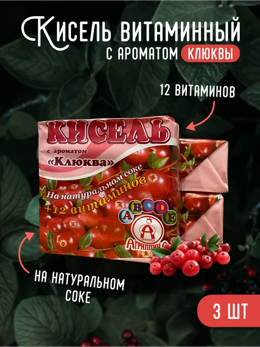 Агриппина Кисель витаминный с ароматом клюквы, 3 шт, 3 шт