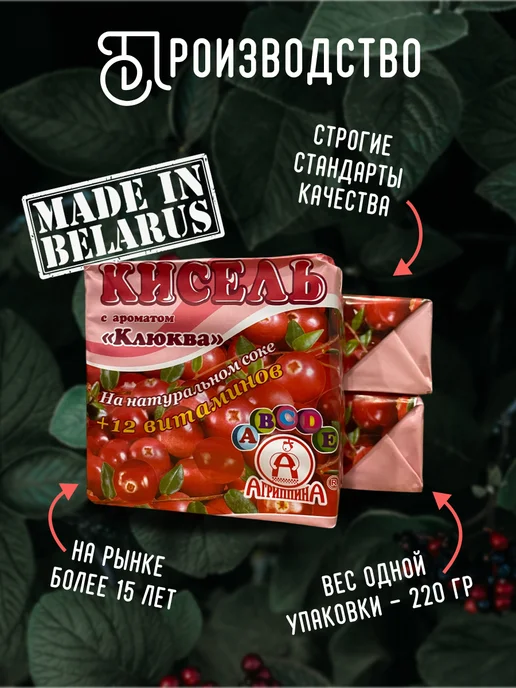 Агриппина Кисель витаминный с ароматом клюквы, 3 шт, 3 шт, фото 4