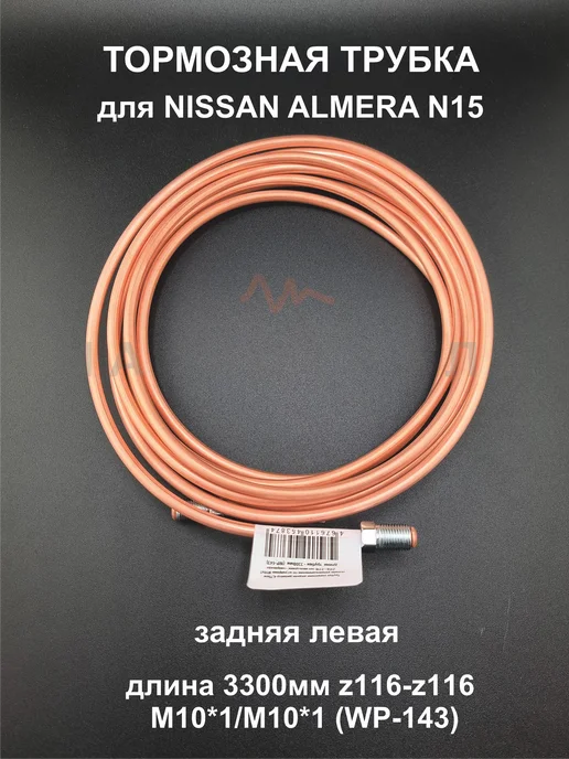 Магистраль Комплект тормозных трубок NISSAN ALMERA N15 ( 4 штуки ), вариант, фото 4