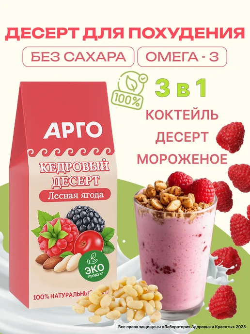 Десерт без сахара с витаминами для похудения Ягодный Арго, Десерт без сахара с